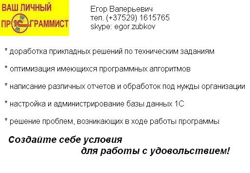 Удаленный программист 1С (Беларусь)
