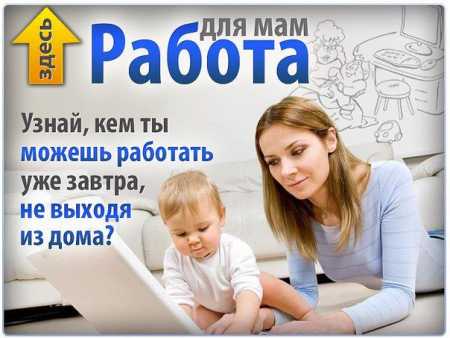 для мамочек в декрете