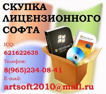 Куплю б/у лицензионное программное обеспечение Microsoft