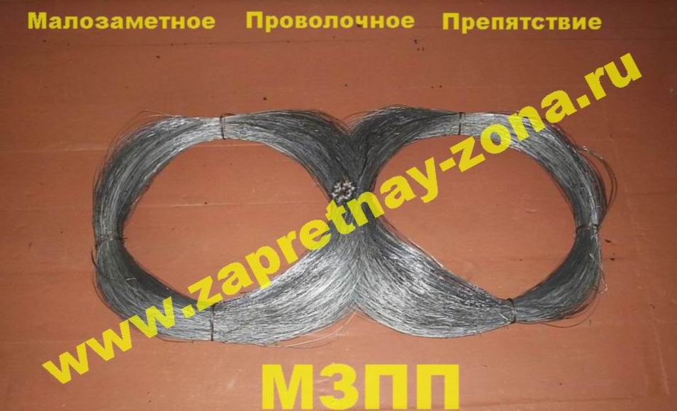 Малозаметное препятствие МЗП