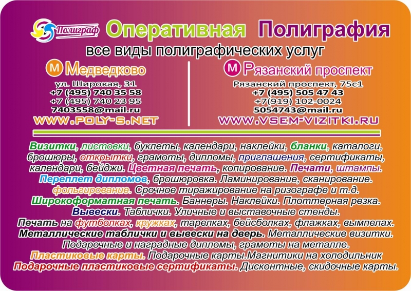 Печать наклеек, указателей, табличек на фотолюминесцентной светящейся пленке. На