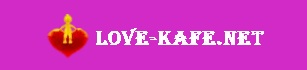 Знакомства на Love-Kafe.Net