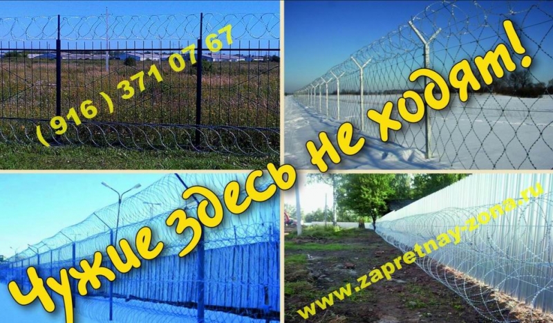 ИТСО и колючая проволока Егоза в Твери.