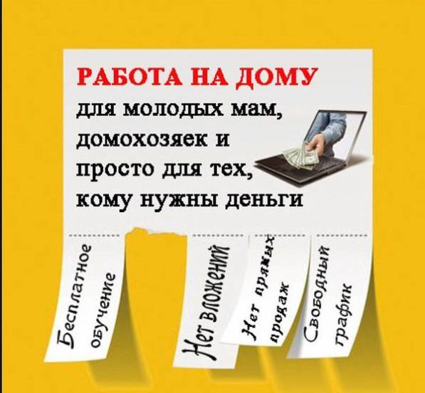 В интернет-мaгaзин требуются консультанты