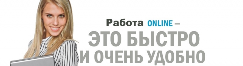 Сотрудники для удаленной работы