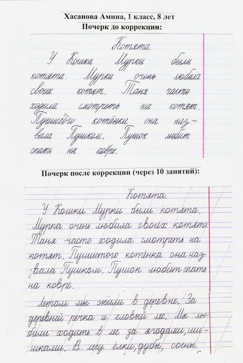 Коррекция и исправление почерка Коррекция почерка у детей и методика его исправления у детей