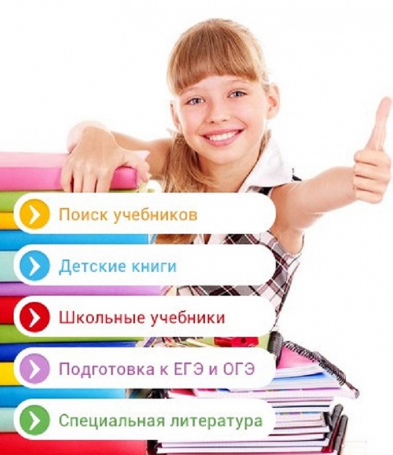 Интернет-магазин учебников, книг и канцтоваров