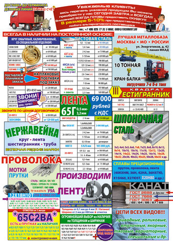 Проволока ЛистЛента Стопорные Кольца Тарельчатые пружины метизыИнструменталь