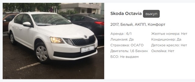 Аренда автомобиля для такси Skoda Octavia