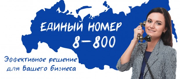 Подключение со скидкой 20 на премиум тариф корпоративный безлимит