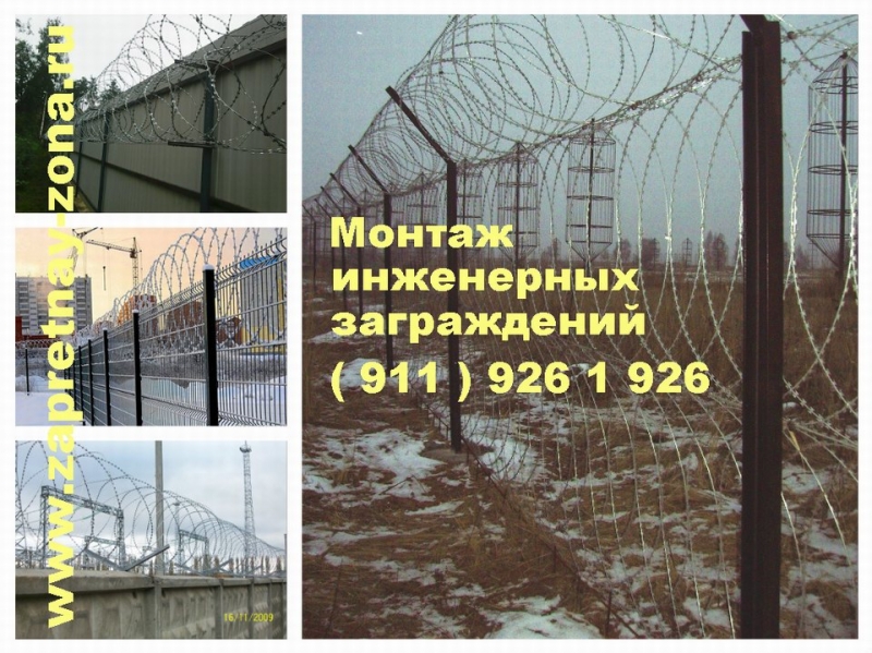 Колючая проволока Егоза в Великом Новгороде . Монтаж , продажа.