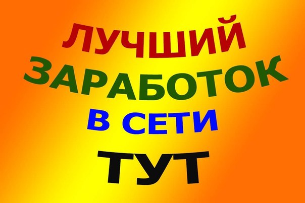 Дополнительный доход для всех. Лучшие обучающие программы и курсы в интернете.