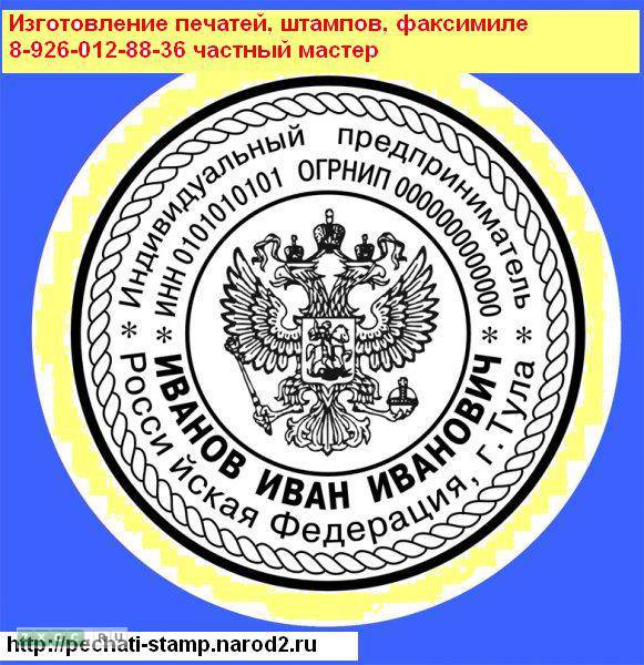 Сделать печать у частного мастерa