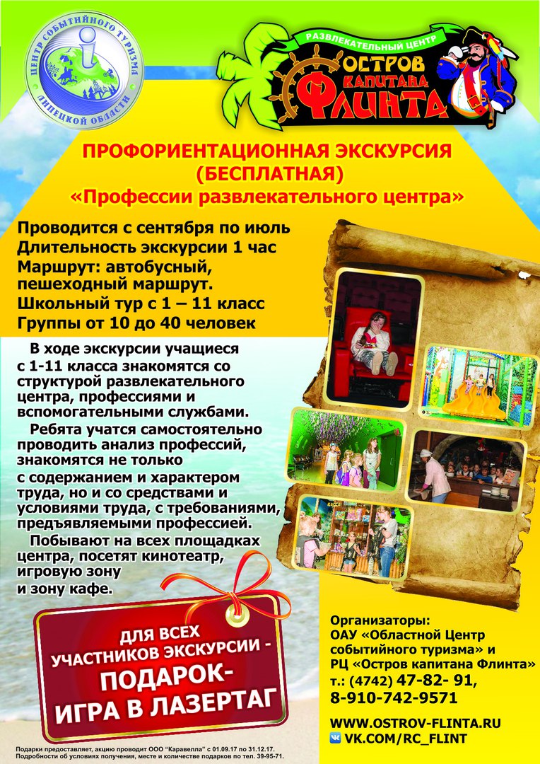 Профориентационная экскурсия