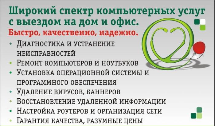 Ремонт компьютеров и ноутбуков с выездом к клиенту