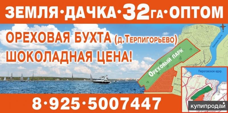 Земля 32 га дачка на Пироговском водохранилище Терпигорьево 9.5 км МКАД