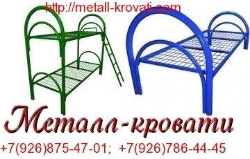 Железные кровати ГОСТ, армейские железные кровати оптом, кровати для лагеря