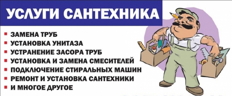 Cантехник, Услуги сантехника
