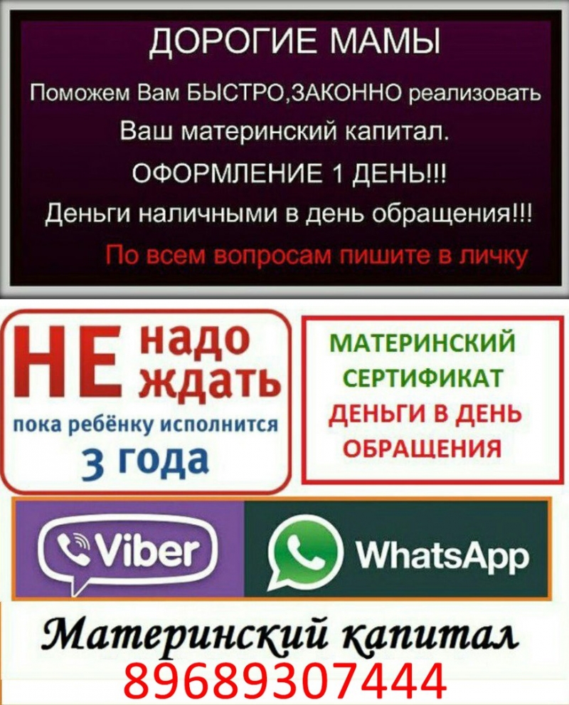 Мнгновенный займ под материнский капитал. Работаем по все РФ.