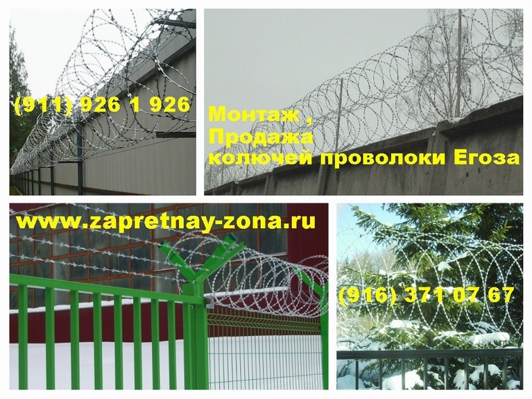 Защита периметра колючей проволокой Егоза в Санкт-Петербурге