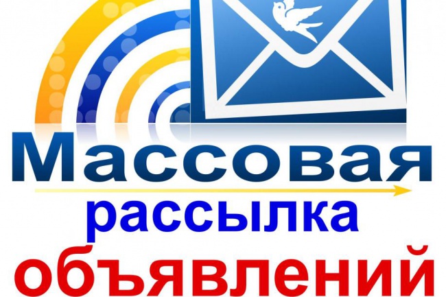 Размеcтим вашу информацию на тысячи досок объявлений России и стран СНГ за 1 сутки.