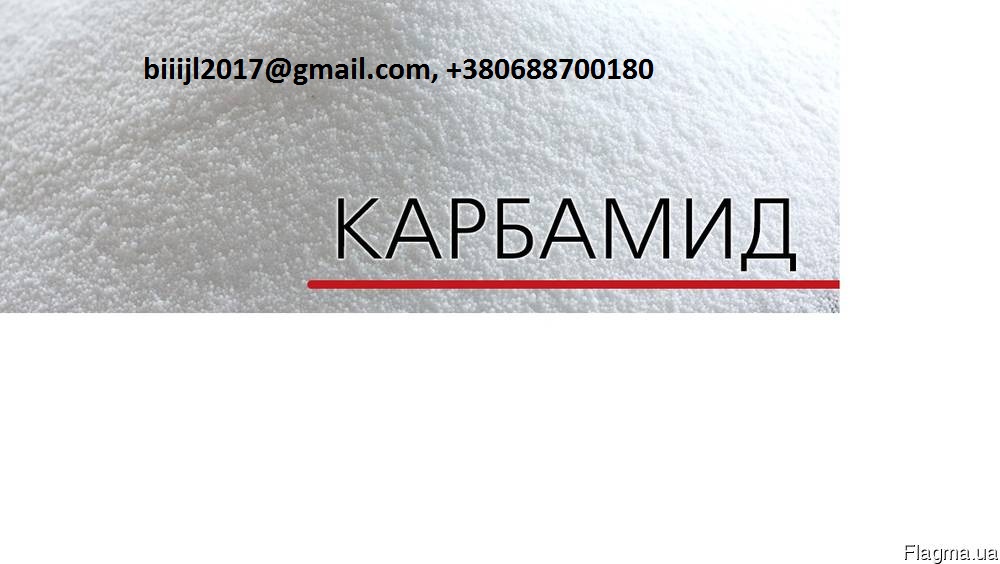 Минеральные удобрения. Аммония сульфат, сера, карбамид, возможен экспорт.