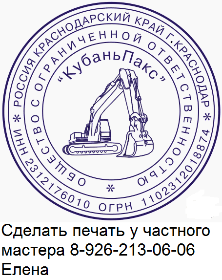 Заказать изготовление печати штампа у частного мастера