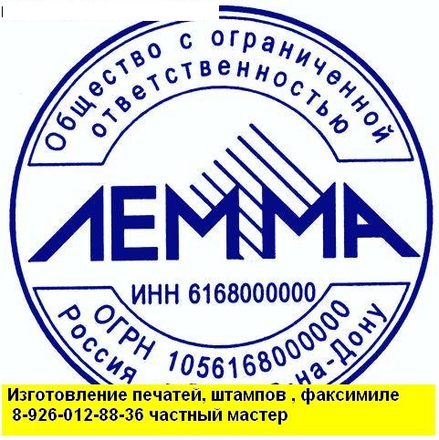 Сделать копию печати штампа у частного мастера