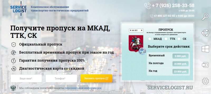 ПРОПУСКА на МКАД ТТК СК