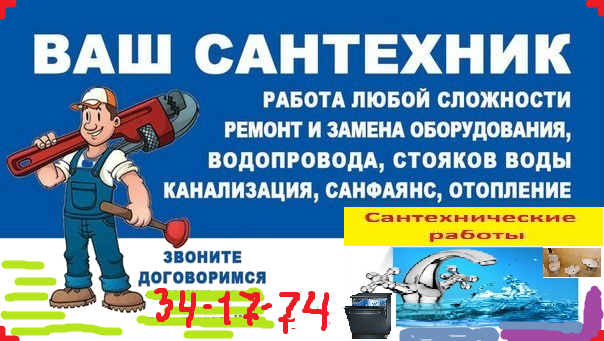 водоснабжение, отопление, устранение засора.