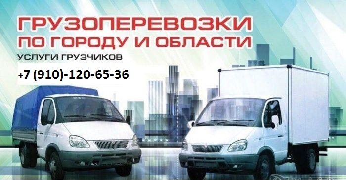 Услуги по переезду, Газели, Грузчики