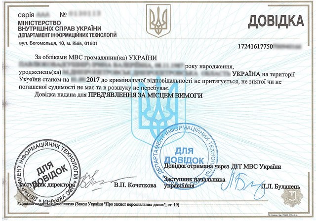 Срочная справка о несудимости. Апостиль, легализация, перевод.