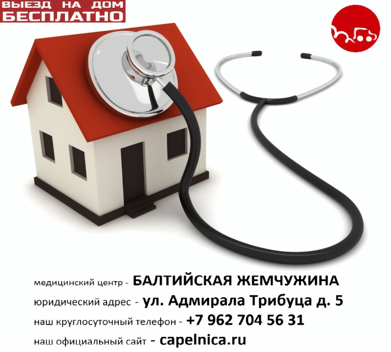 ВЫЗОВ ВРАЧА НА ДОМ