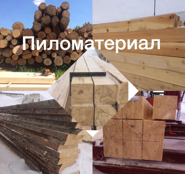 Обрезной пиломатериал из сосны - доска брус дрова
