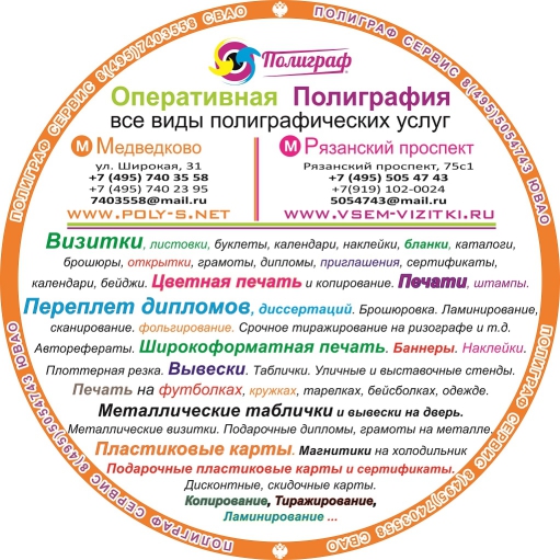 Типография. Многофункциональный Копи-центр. Печать на холсте, бэклите, самоклеящ