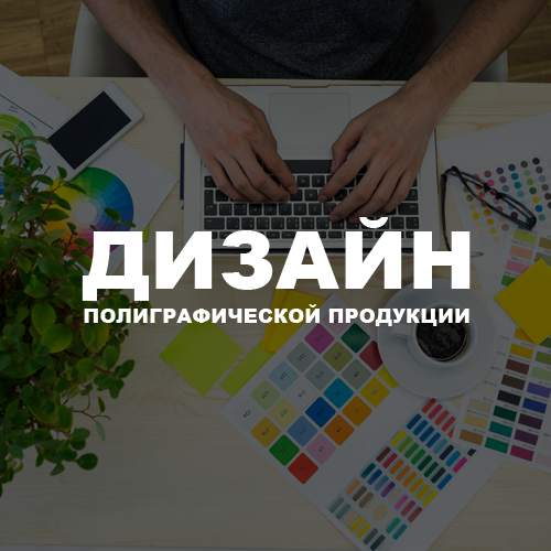 полиграфия визитки сувениры баннеры