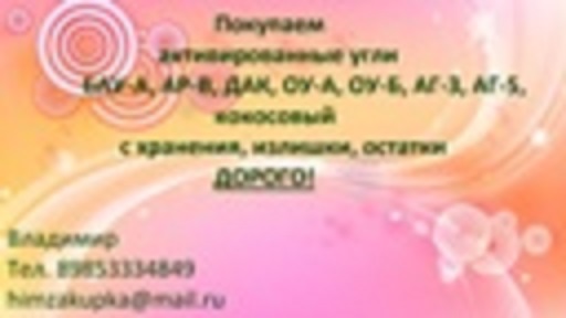 Покупаю покупаю катионит с хранения бу любой