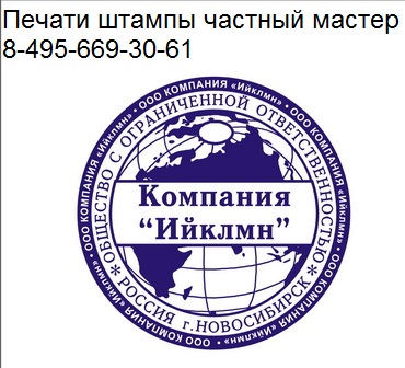 Сделать копию печати у частного мастера