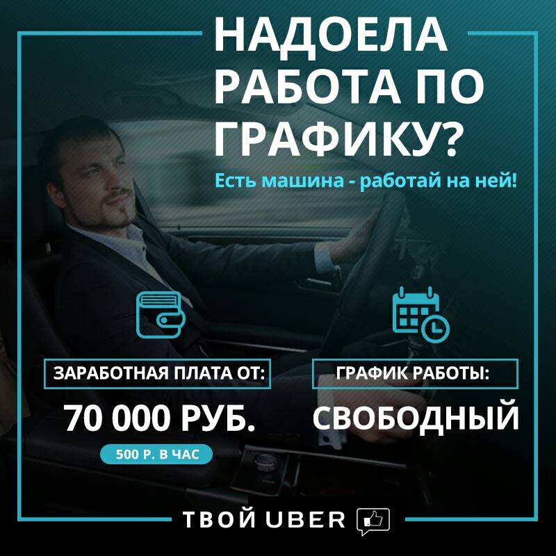 Требуются водители в такси UBER
