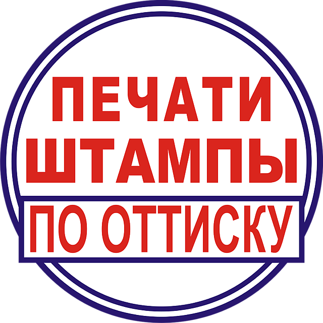 Зaказать пeчать y чacтного мастера