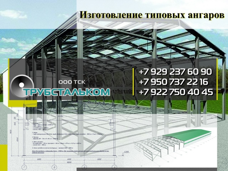 Изготовление металлоконструкций