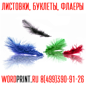 Оперативная Полиграфия в Люберцах Срочная печать Визиток и Листовок