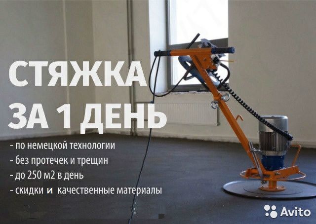 Полусухая механизированная стяжка пола