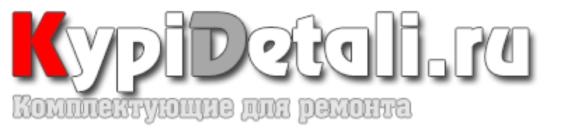 Запчасти для ремонта техники, планшеты, ноутбуки, телефоны и т.д.