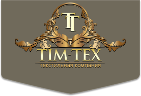 Компания Tim-Tex - надежный производитель товаров из текстиля.