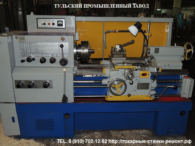 Капитальный ремонт токарных станков в Туле и Москве продажа станков 16к20, 16к25