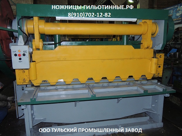 Купить ножницы гильотинные в Туле и Москве стд-9, нк3418, н3118, н3121, н478 пос