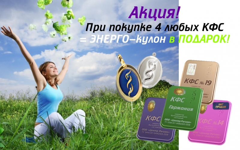 Акция на КФС пластины Кольцова - кулон в подарок