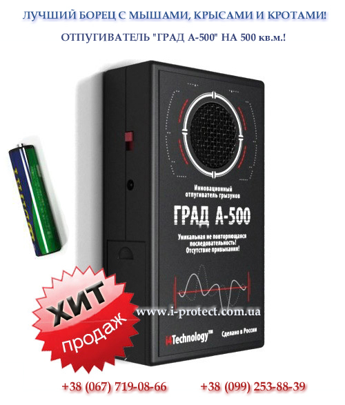 Купить ультразвуковой отпугиватель грызунов с высокой эффективностью