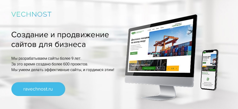 Разработка сайтов и интернет-магазинов, продвижение